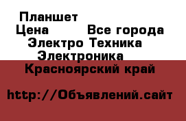 Планшет Samsung galaxy › Цена ­ 12 - Все города Электро-Техника » Электроника   . Красноярский край